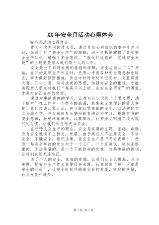 XX年安全月活动心得体会