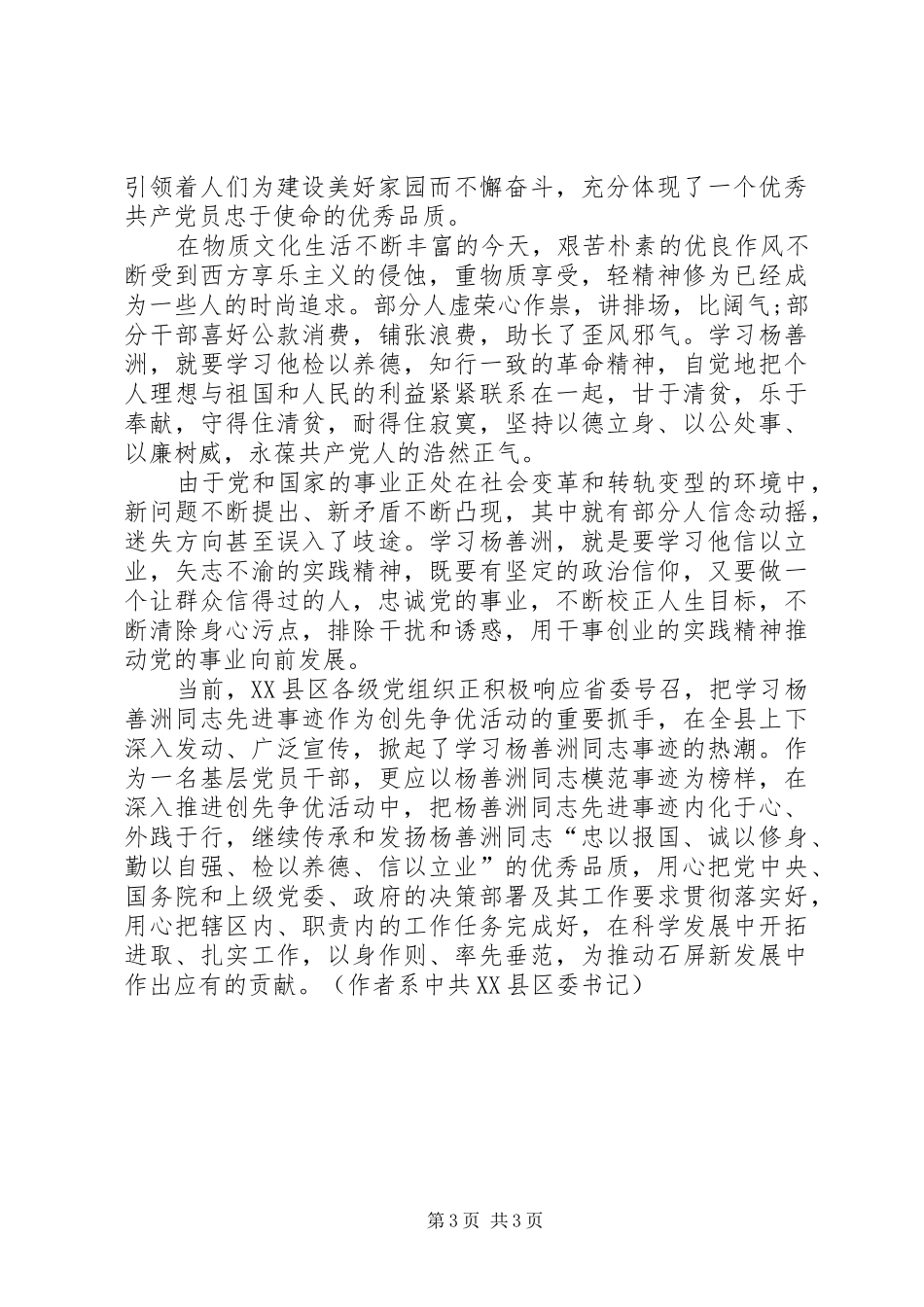基层党员干部学习杨善洲先进事迹心得体会_第3页