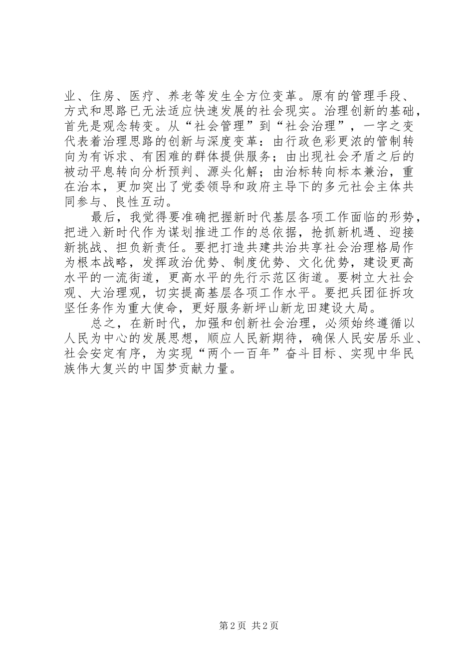 共建共治共享基层治理学习体会_第2页