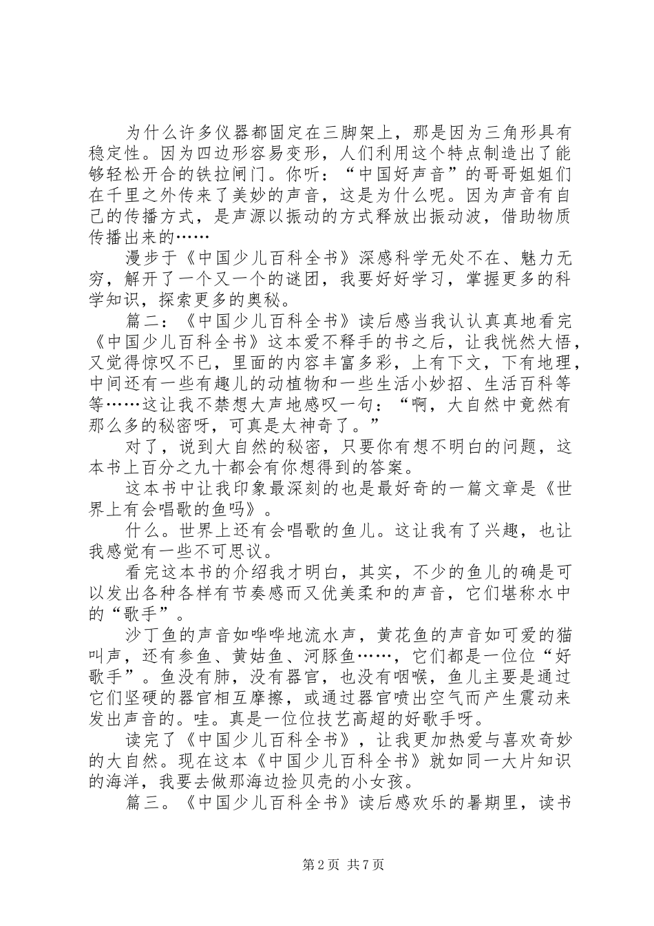 《少儿百科全书》读后感(五)_第2页