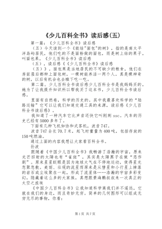 《少儿百科全书》读后感(五)