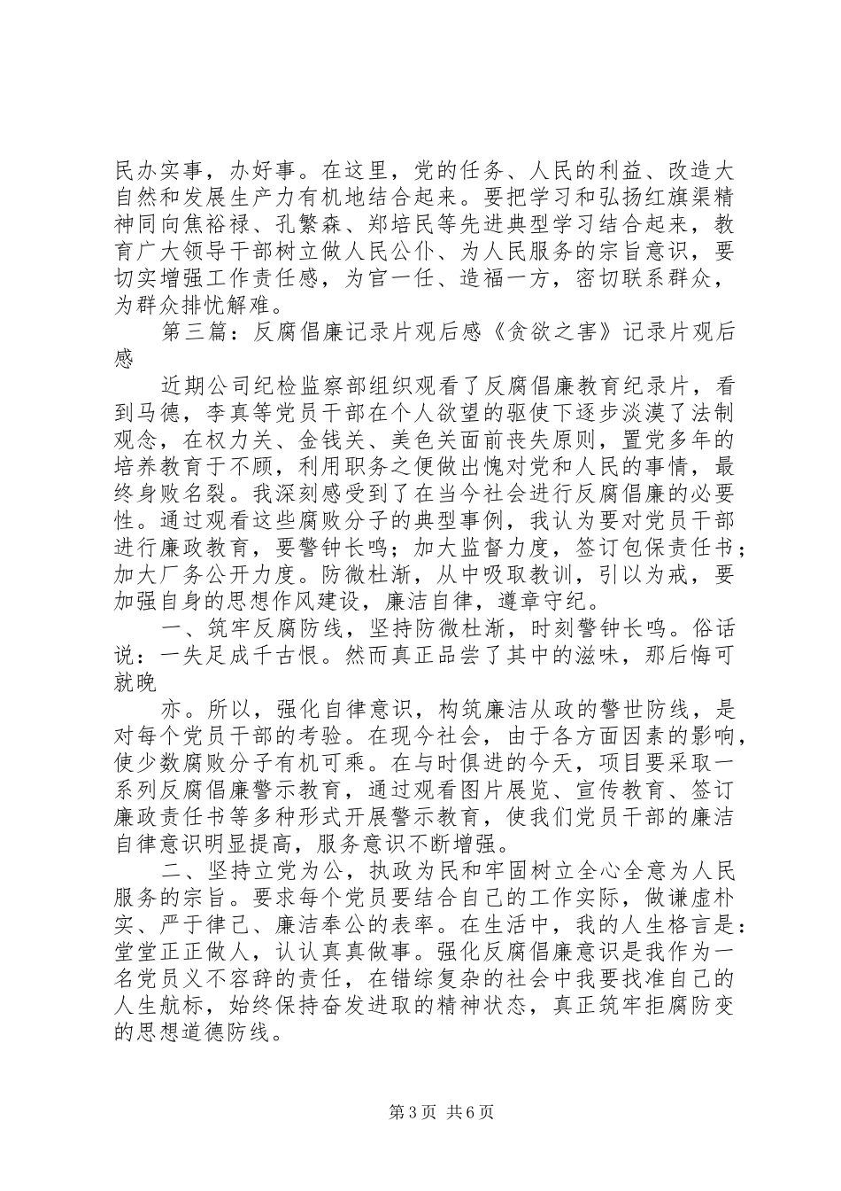 爱国记录片观后感_第3页