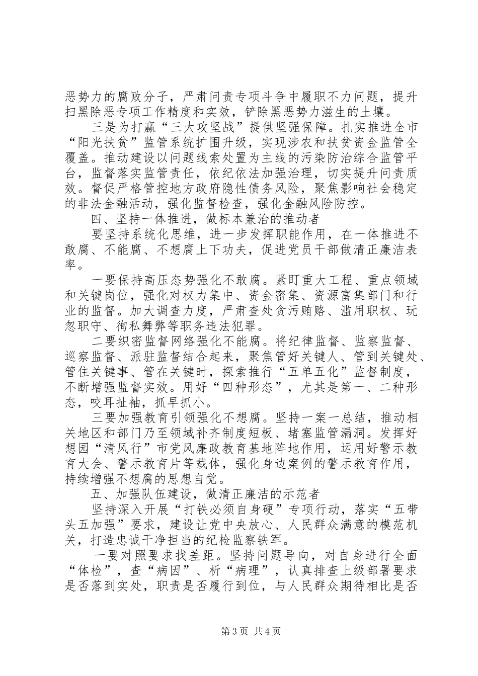 纪委书记主题教育心得体会_第3页
