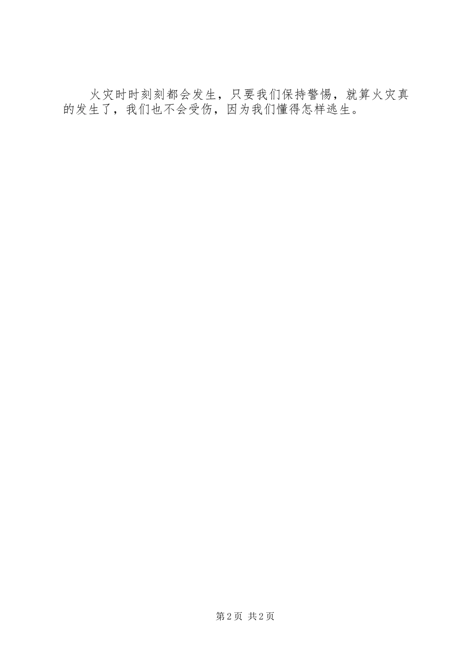 防火演练观后感_第2页