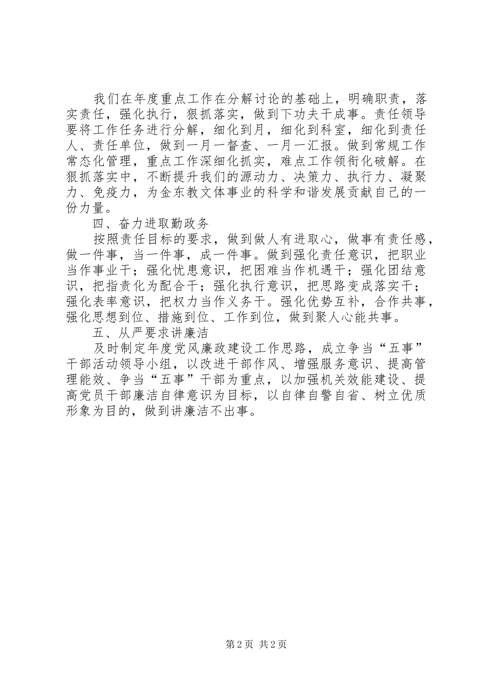 区文体局争当五事干部工作心得体会_第2页