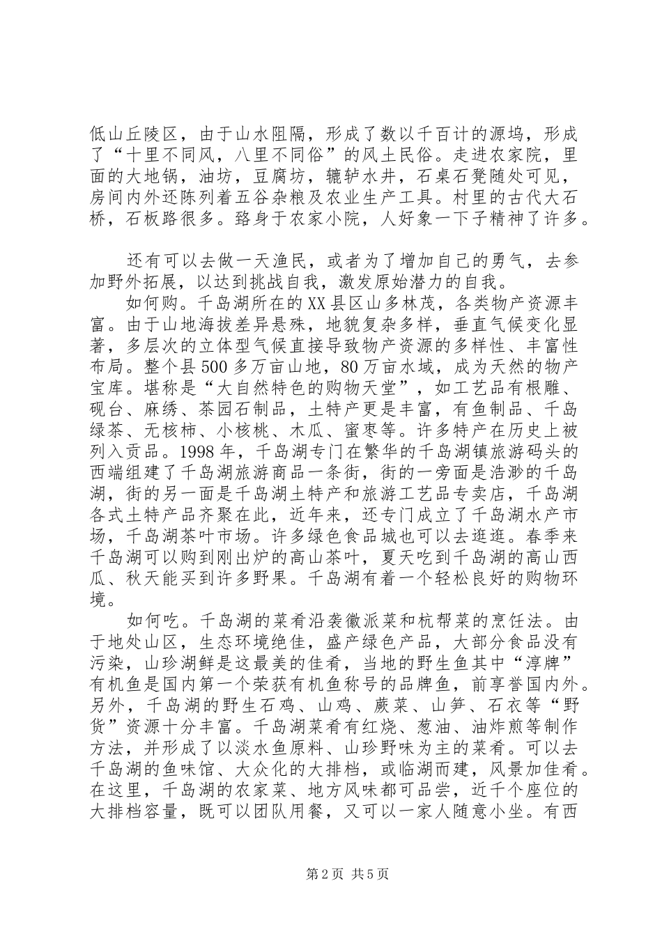 千岛湖考察学习心得_第2页