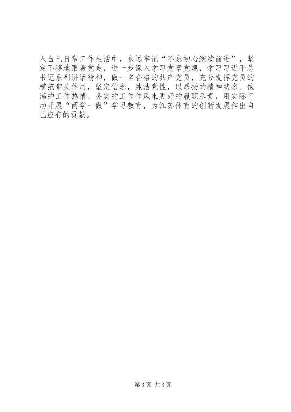 走进红色故都体验党性教育培训有感_第3页