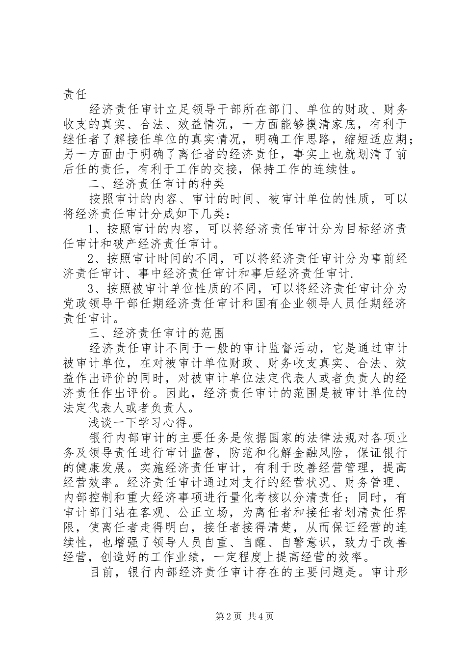 经济责任审计的学习内容及心得_第2页