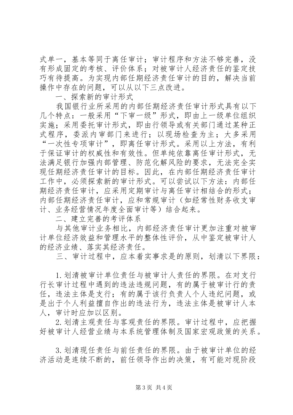 经济责任审计的学习内容及心得_第3页