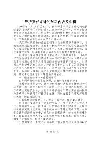 经济责任审计的学习内容及心得