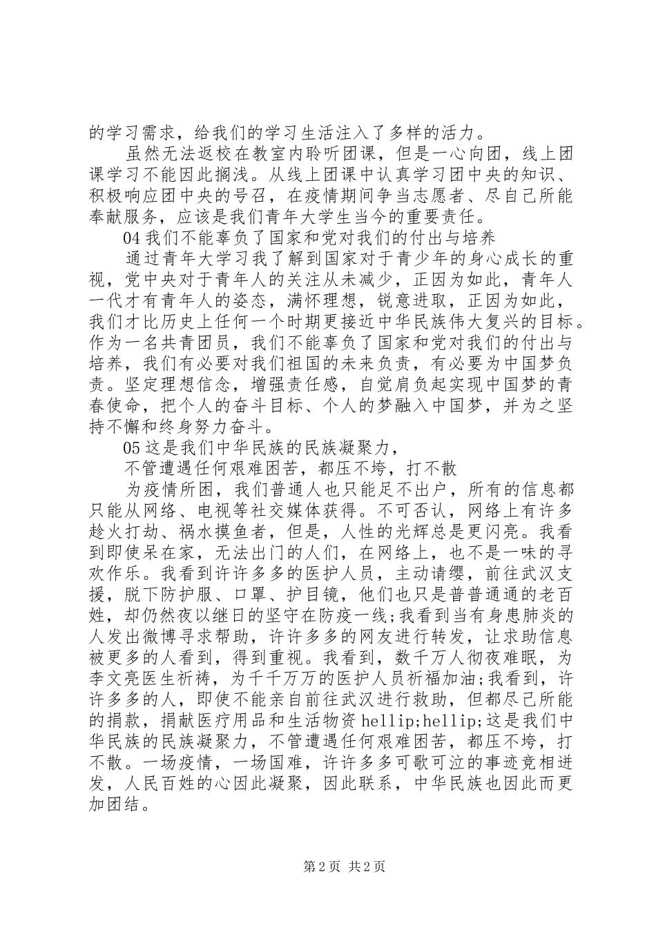 青年学习，与国同行-青年大学习观后感_第2页