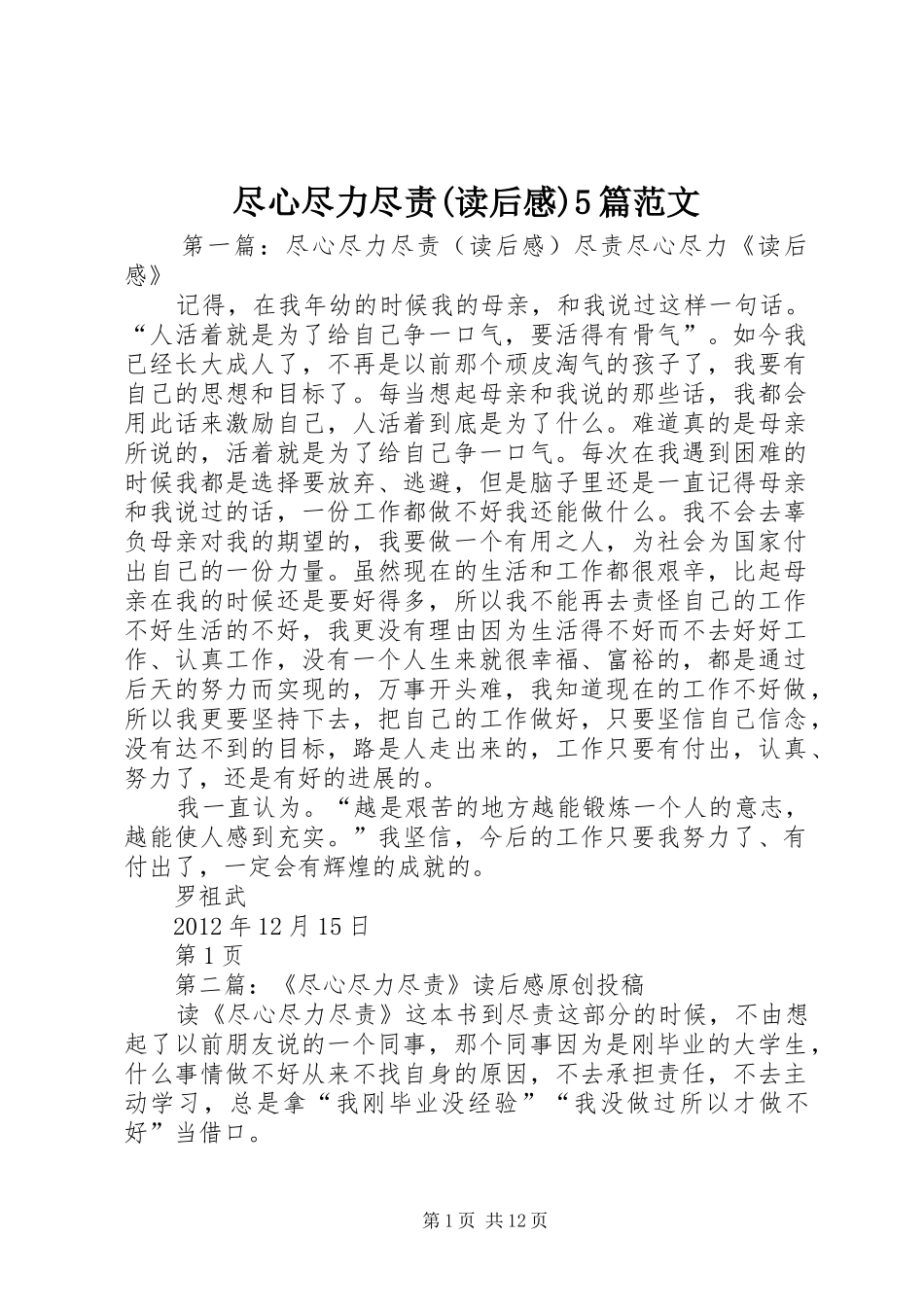 尽心尽力尽责(读后感)5篇范文_第1页