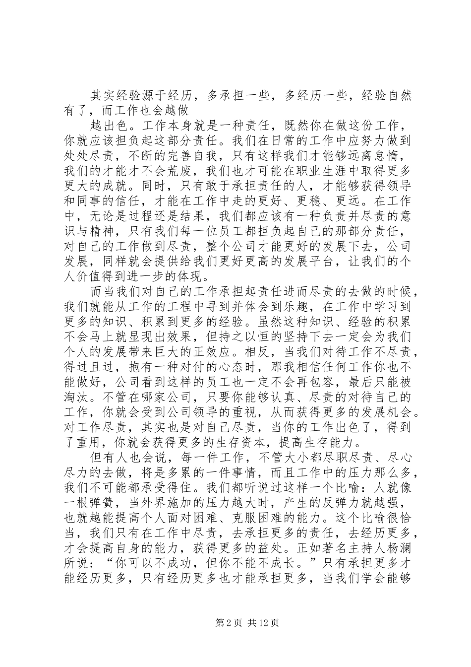 尽心尽力尽责(读后感)5篇范文_第2页