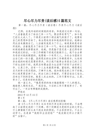 尽心尽力尽责(读后感)5篇范文