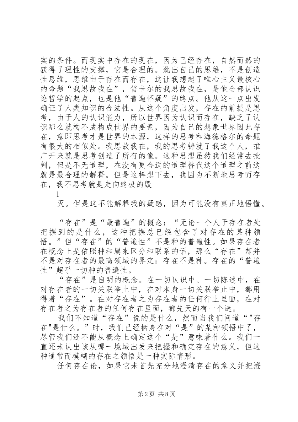 《存在与时间》读后感[优秀范文5篇]_第2页