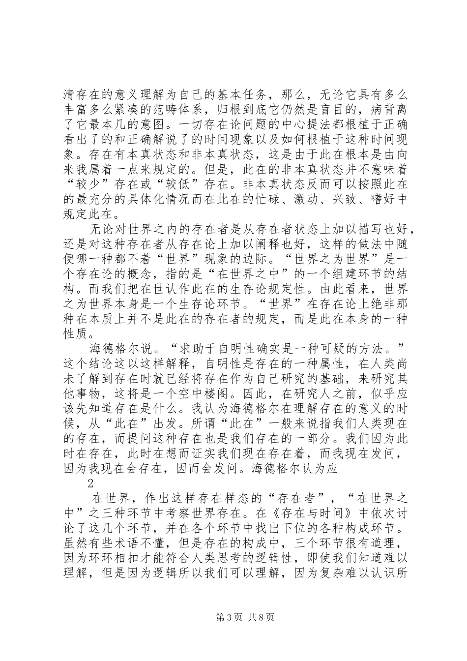 《存在与时间》读后感[优秀范文5篇]_第3页