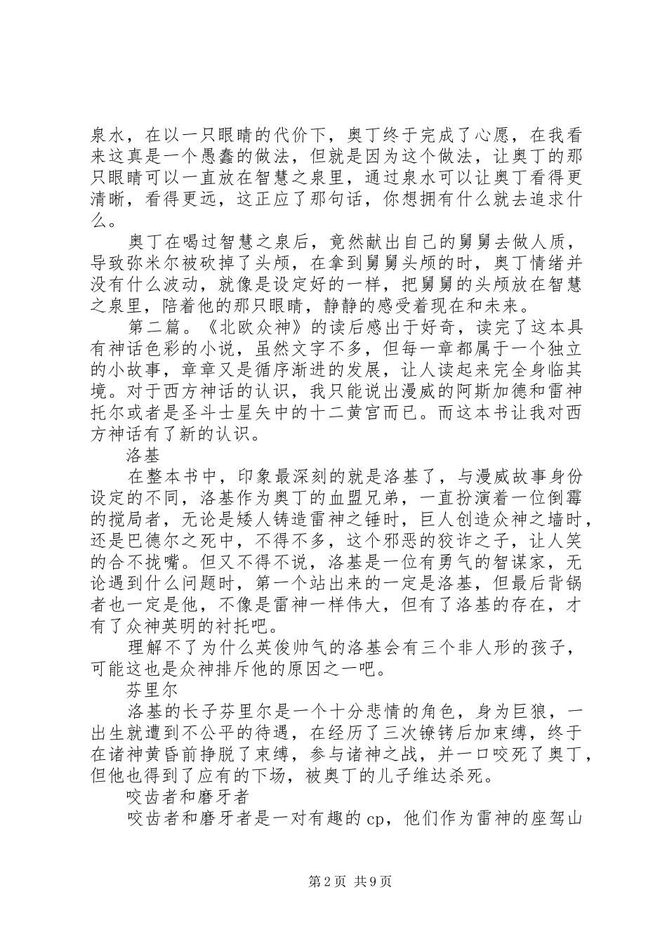 《北欧众神》读后感_第2页