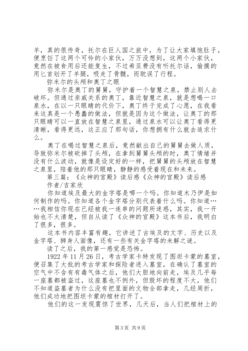 《北欧众神》读后感_第3页