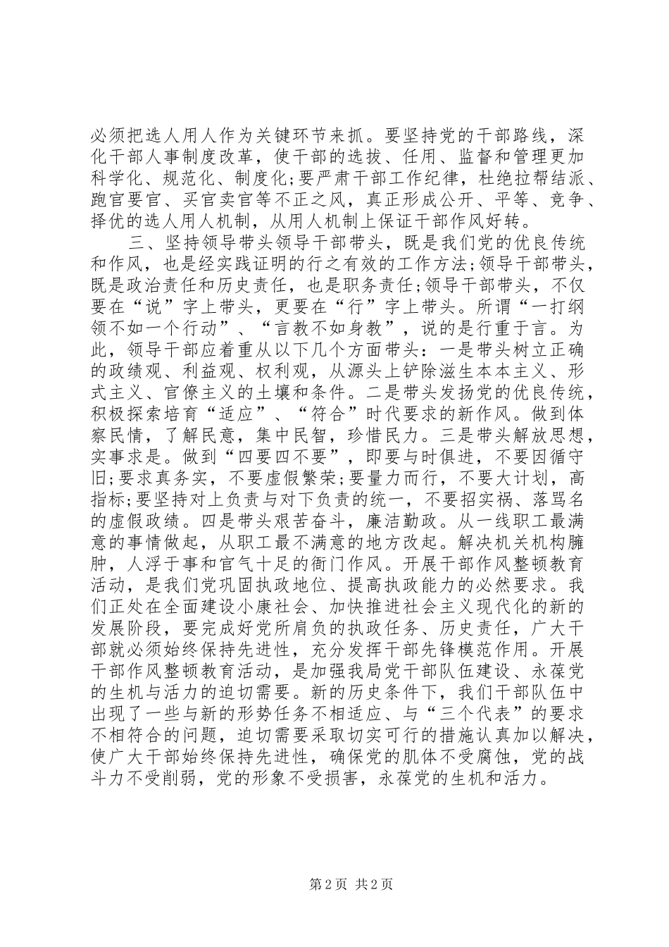 干部作风建设心得体会_第2页