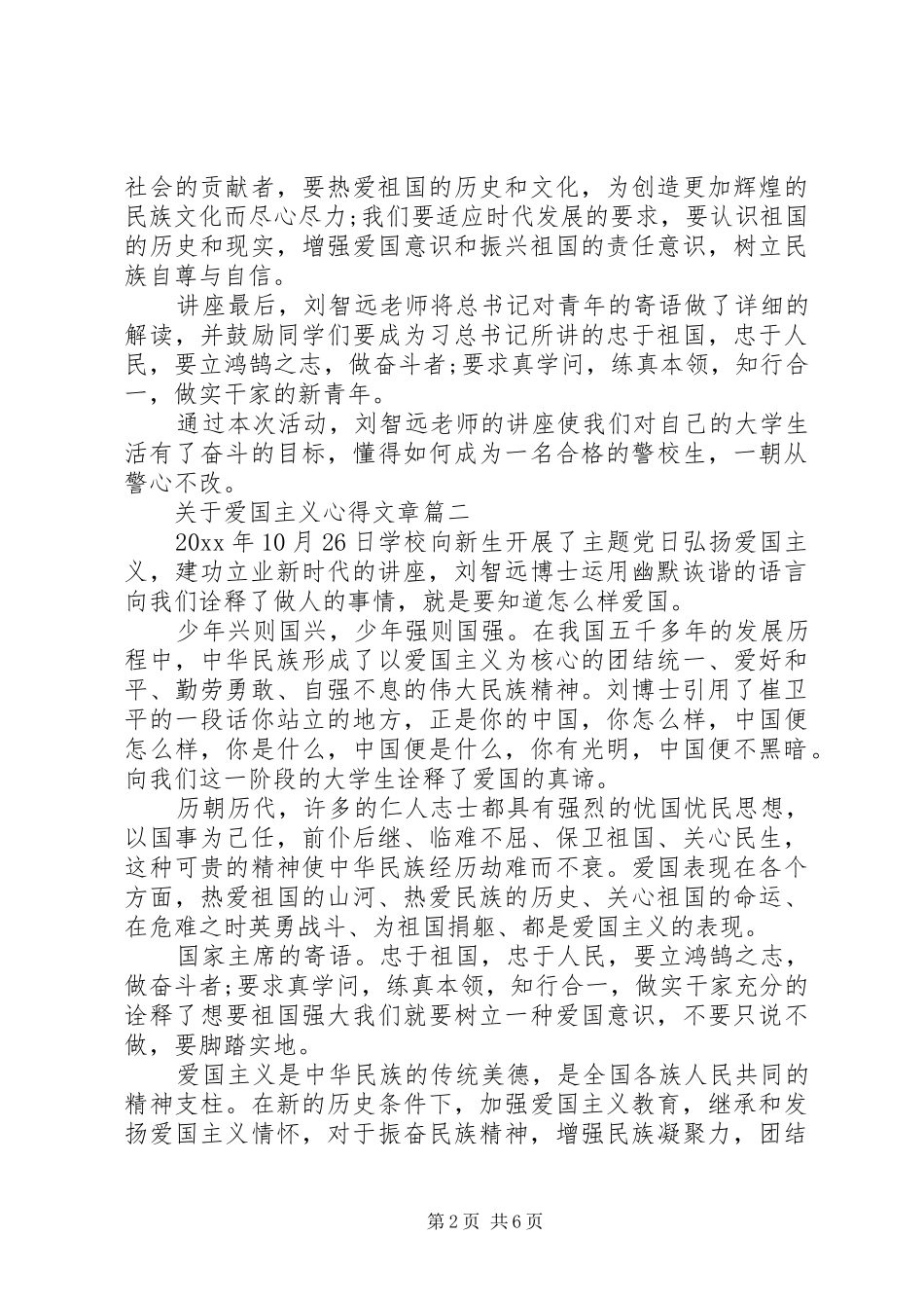 关于爱国主义心得文章五篇_第2页