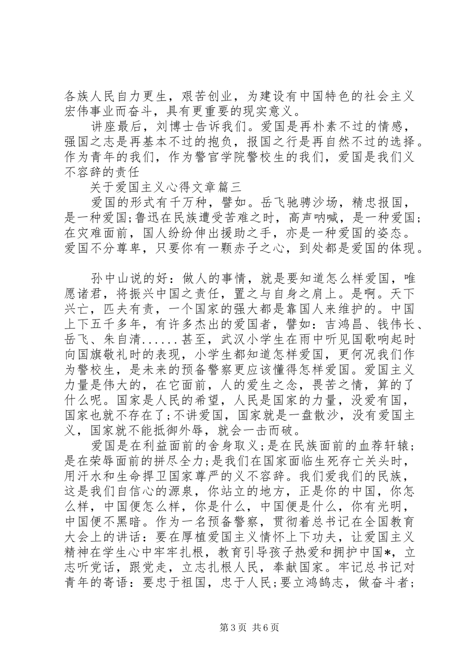 关于爱国主义心得文章五篇_第3页
