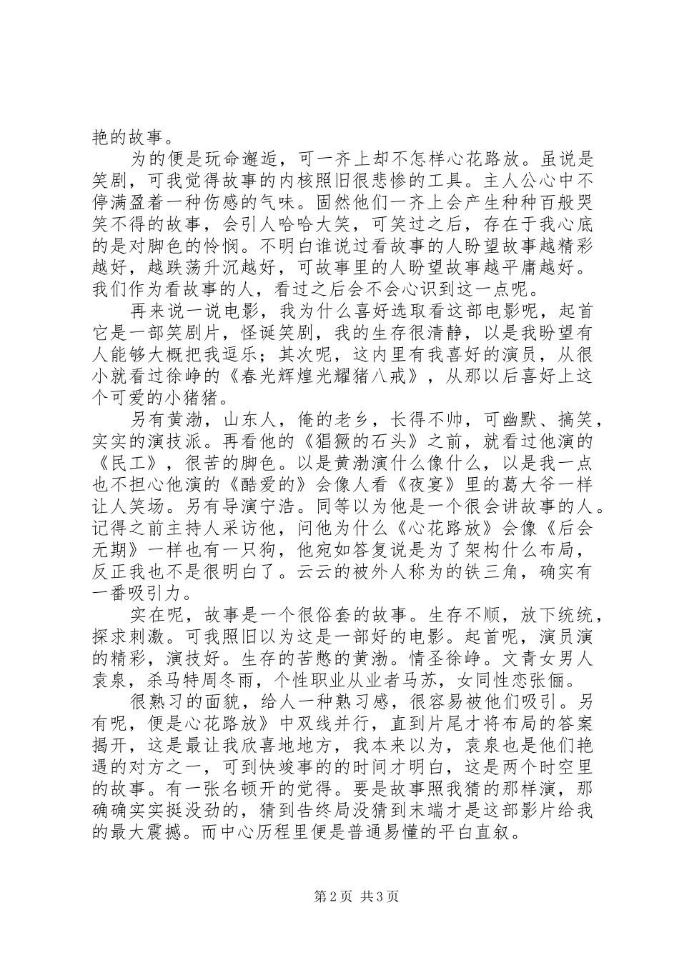 《心花路放》观后感_第2页