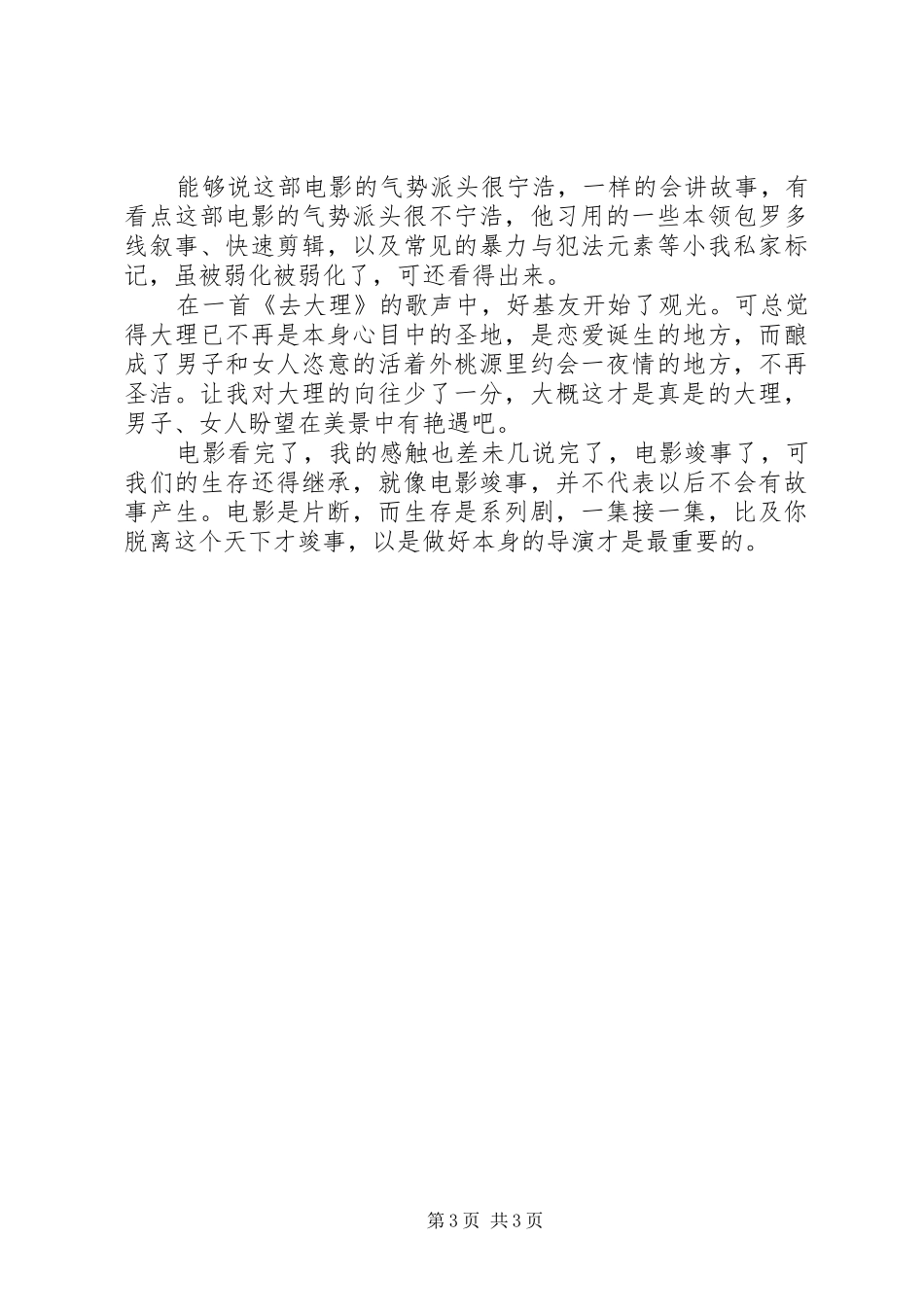 《心花路放》观后感_第3页