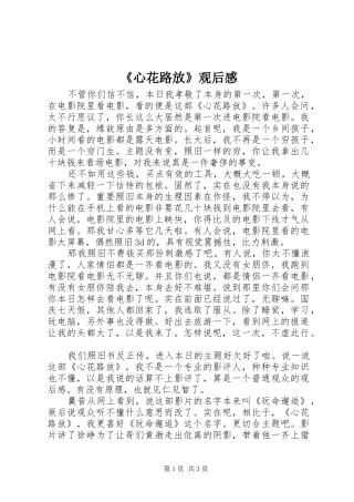 《心花路放》观后感