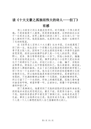 读《十大文豪之孤独而伟大的诗人——但丁》有感