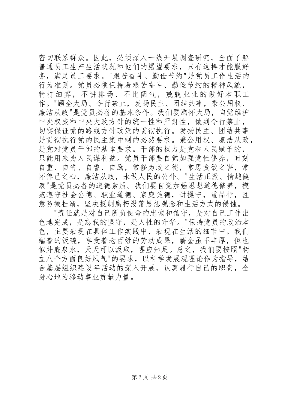 党风廉政建设工作心得体会_第2页