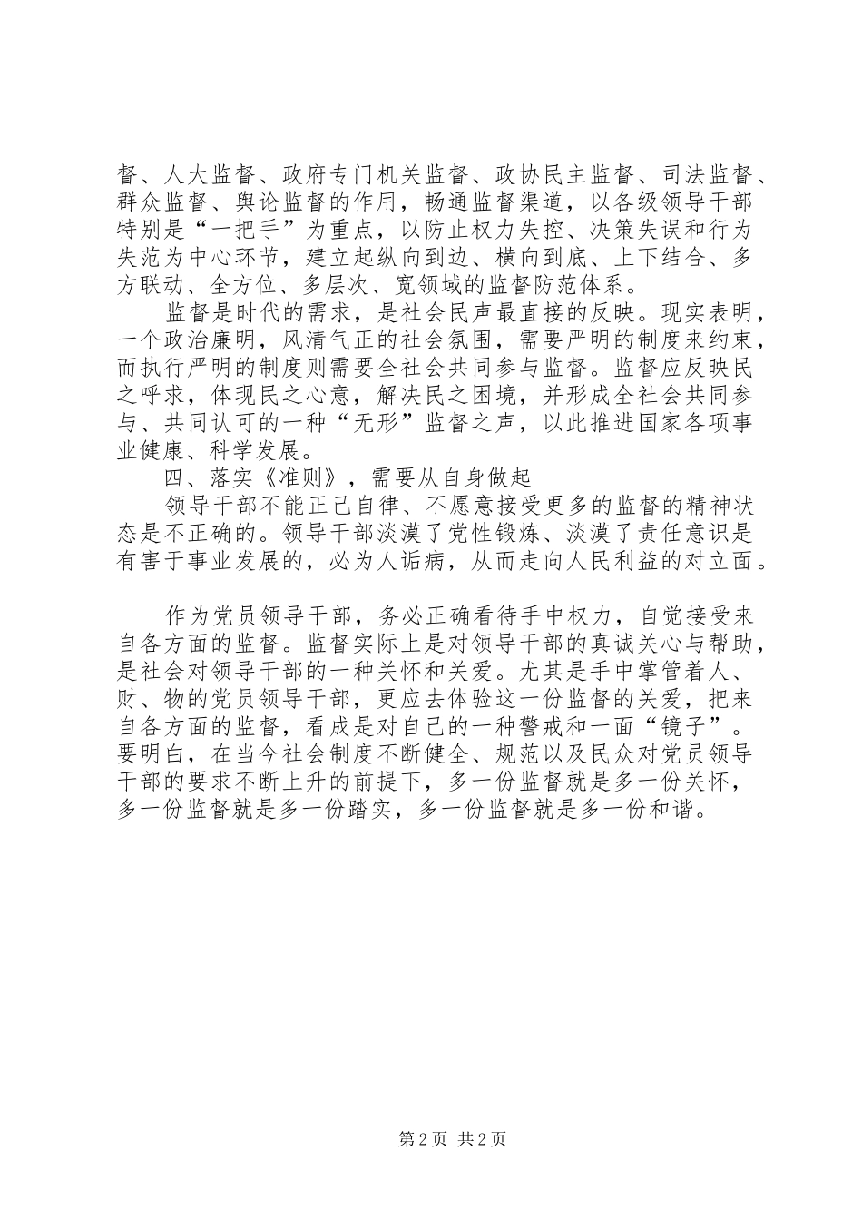领导干部《廉洁从政若干准则》学习心得体会_第2页