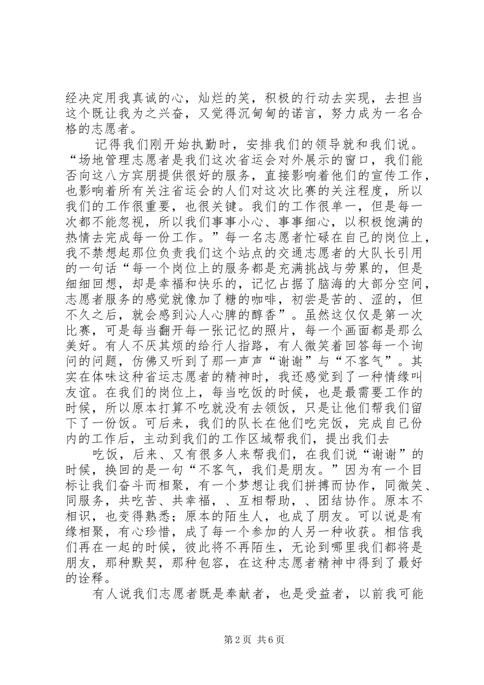 13届省运会志愿者感想_第2页