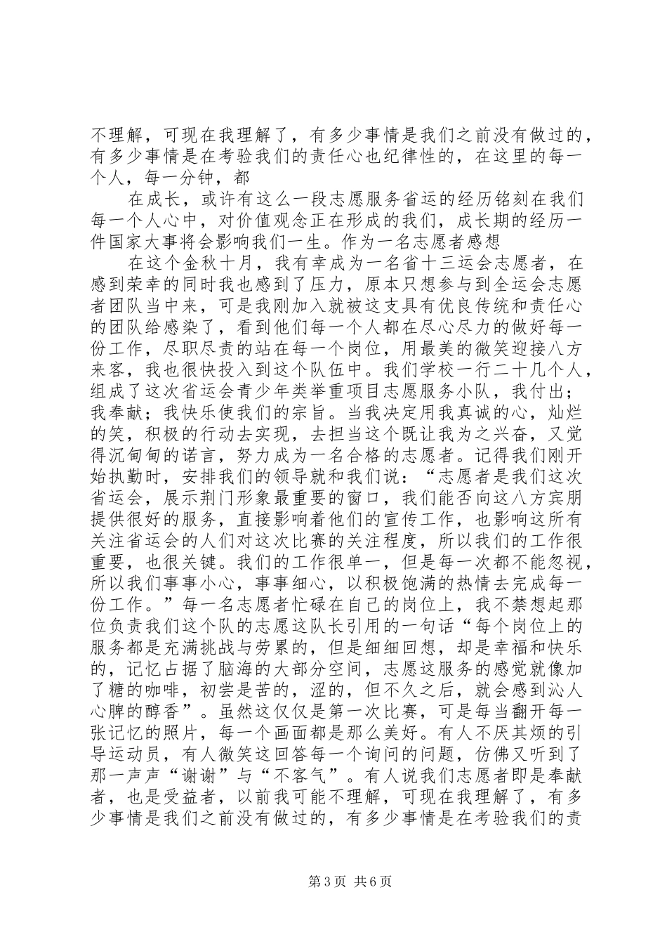 13届省运会志愿者感想_第3页