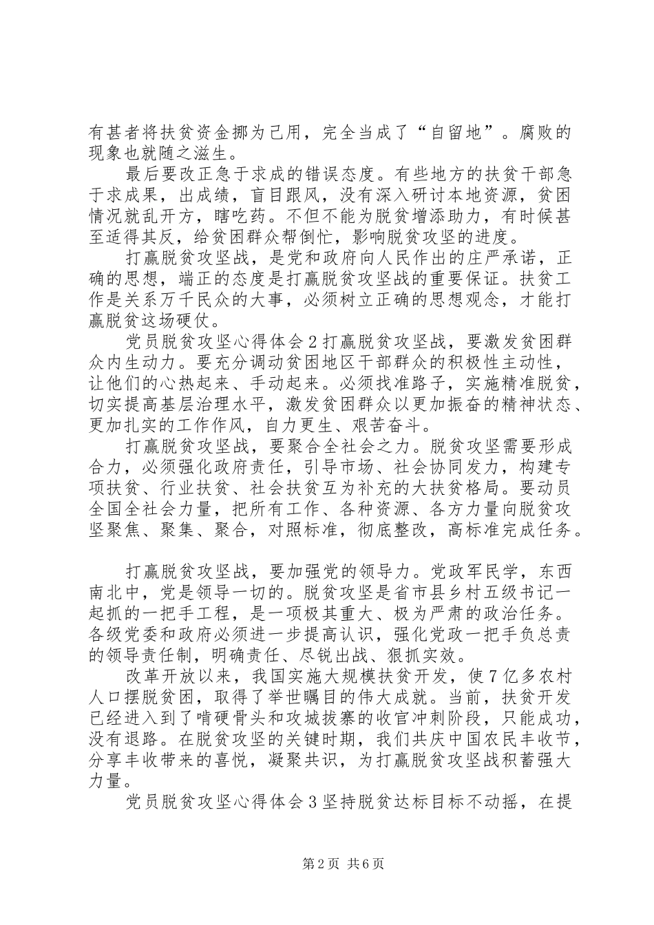 党员脱贫攻坚心得体会多篇_第2页