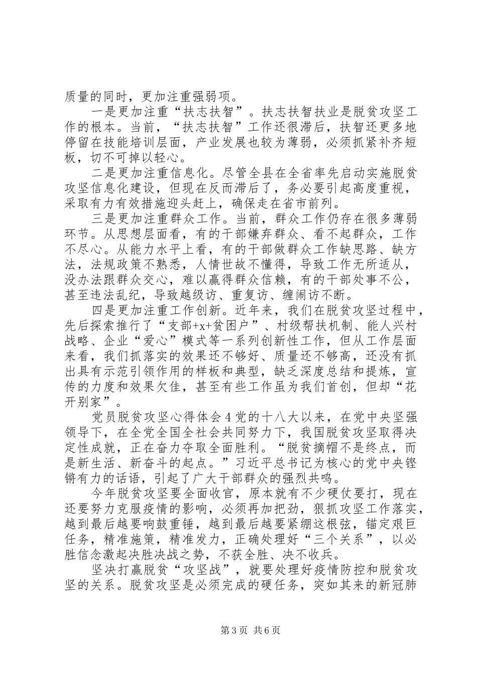 党员脱贫攻坚心得体会多篇_第3页