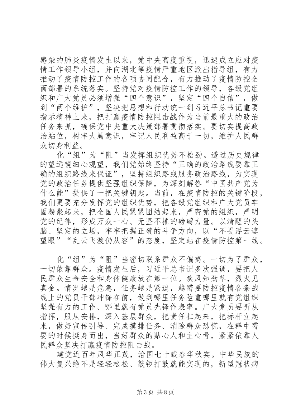 用忠诚担当书写勇毅前行的山西答卷学习心得多篇_第3页