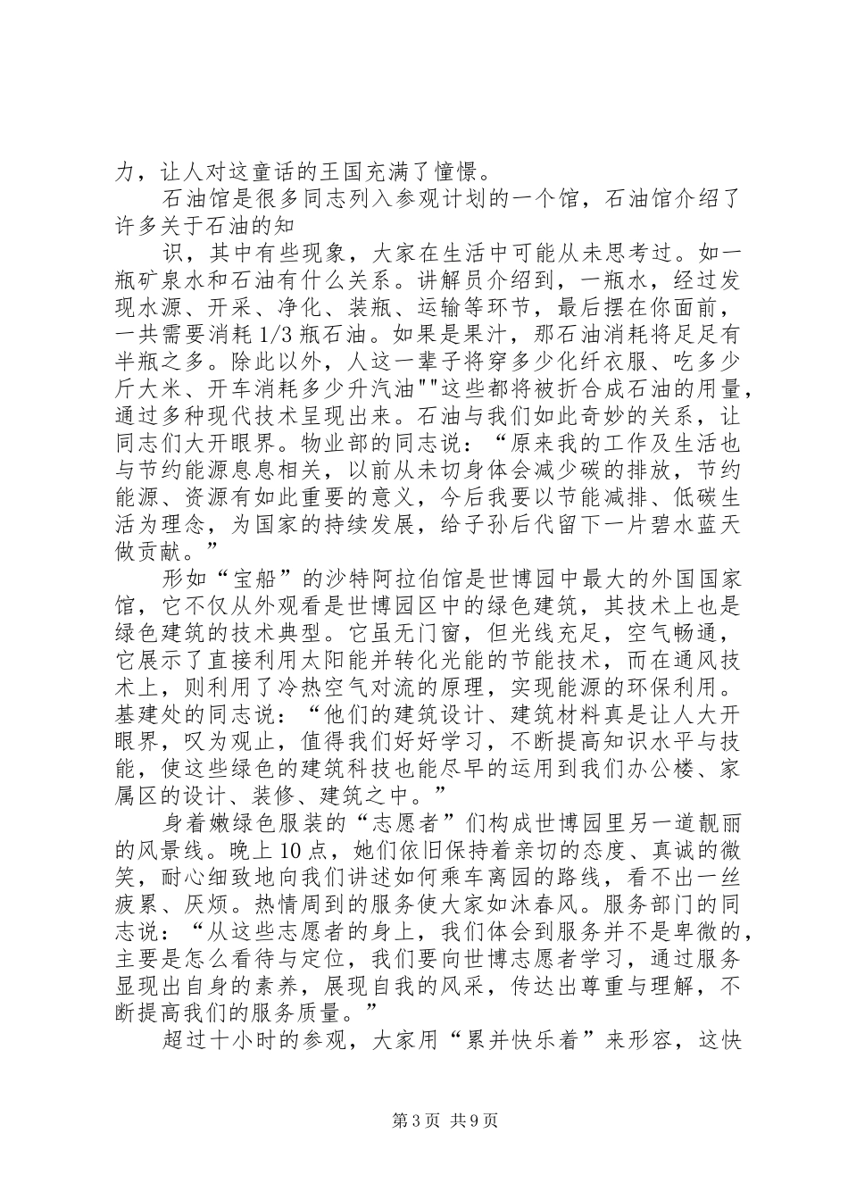 参观培训心得体会吴博武_第3页