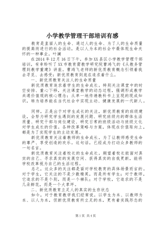 小学教学管理干部培训有感
