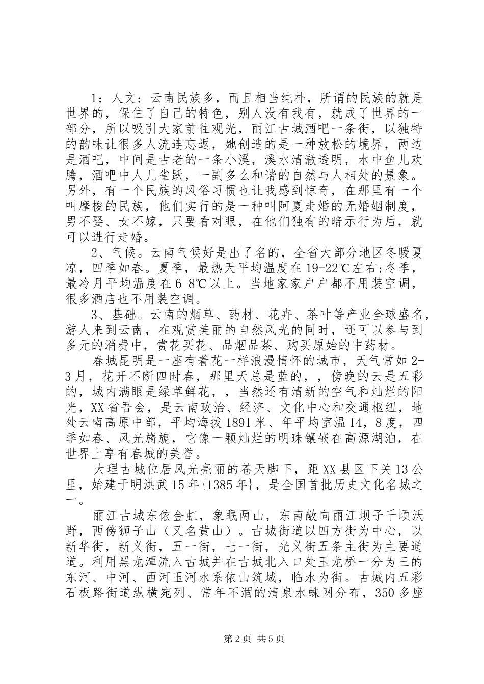 旅游收获和感想两篇_第2页