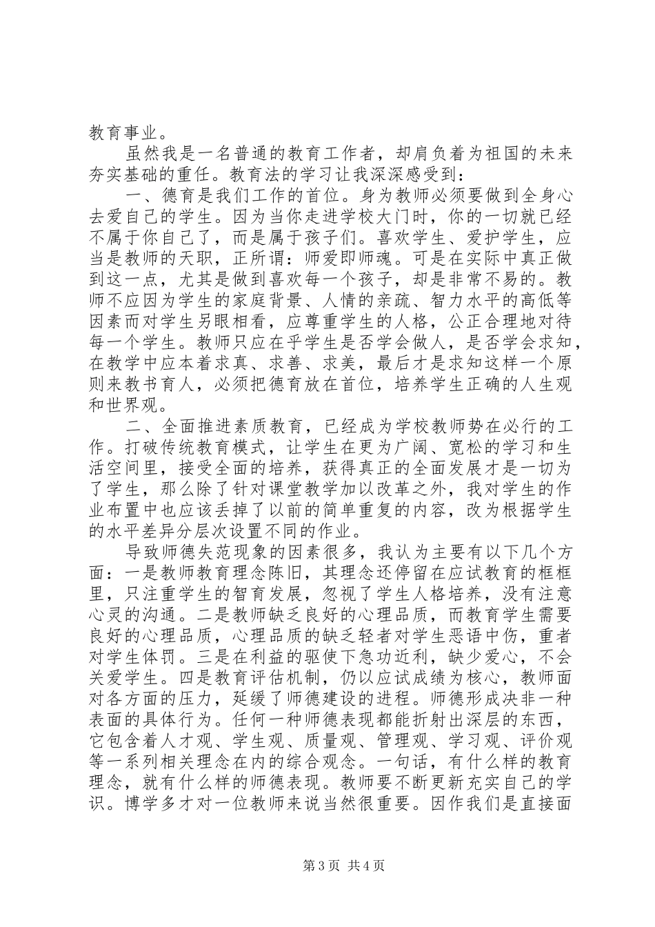 学习教育法心得_第3页