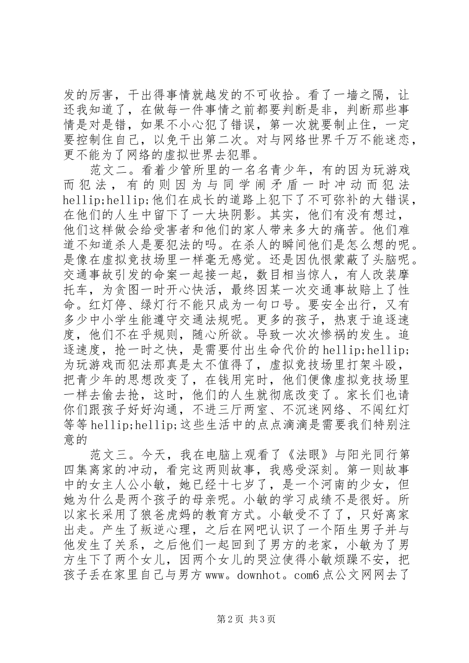 法眼观后感多篇_第2页