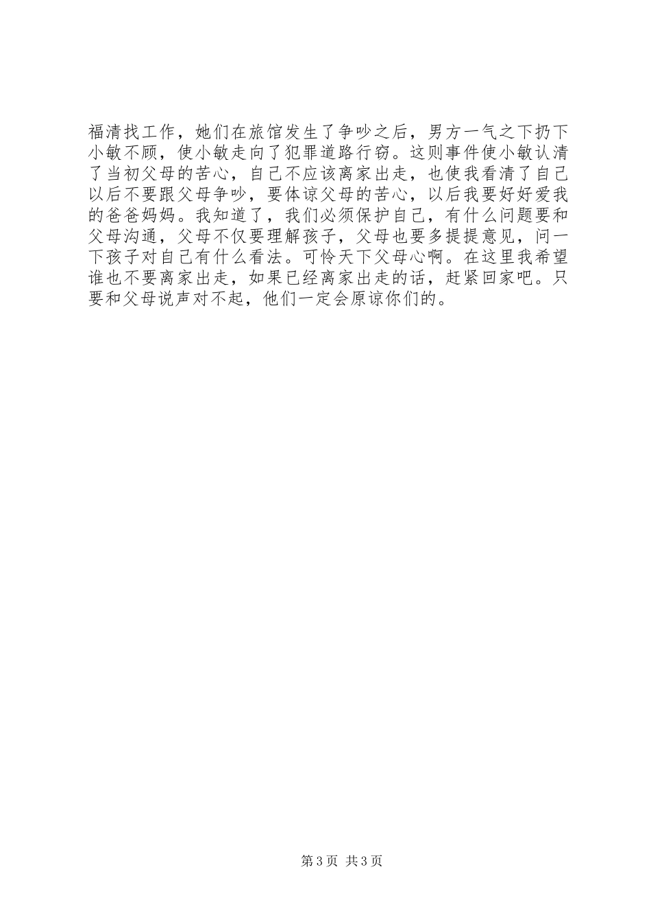 法眼观后感多篇_第3页