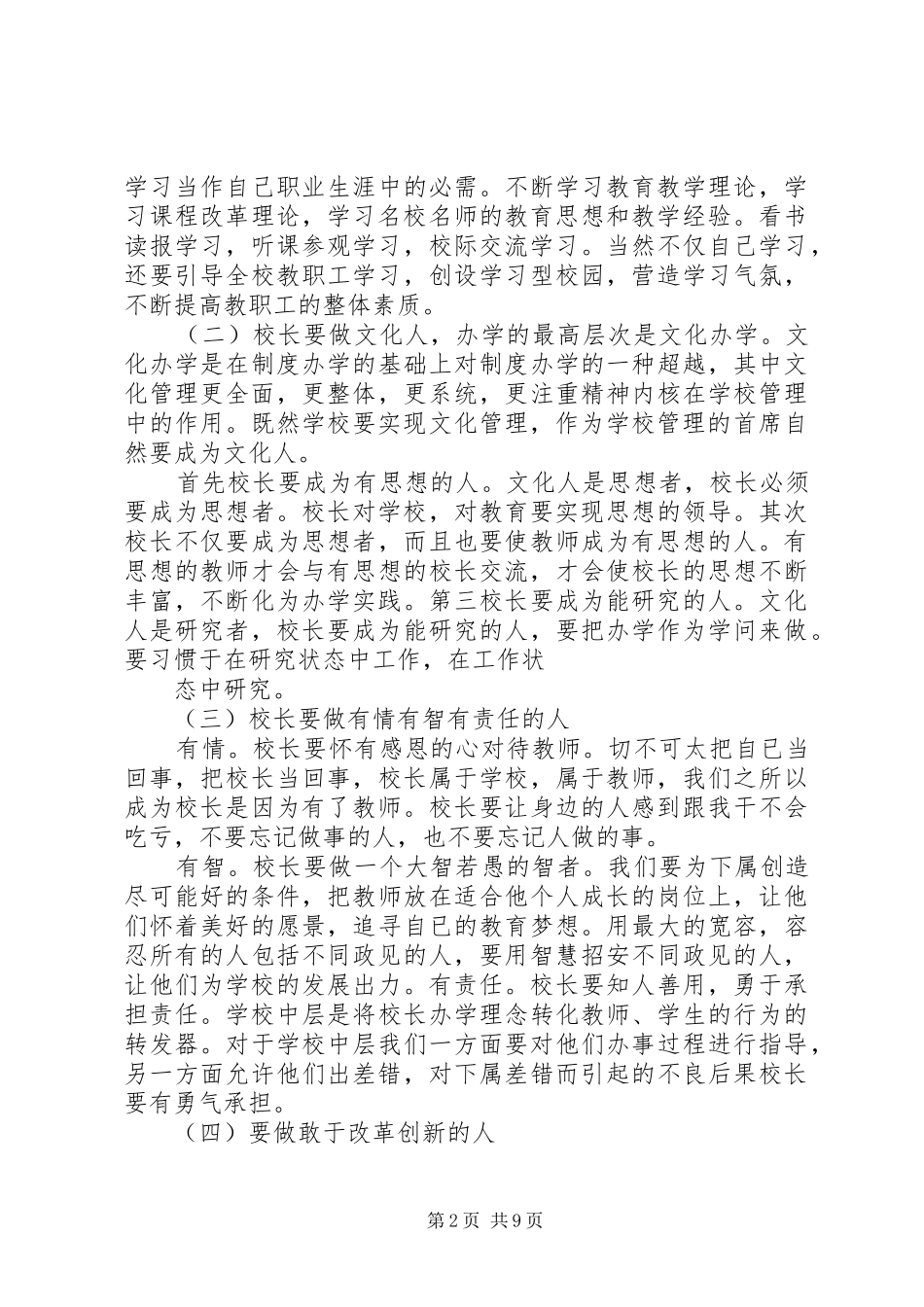 校长培训心得范文_第2页