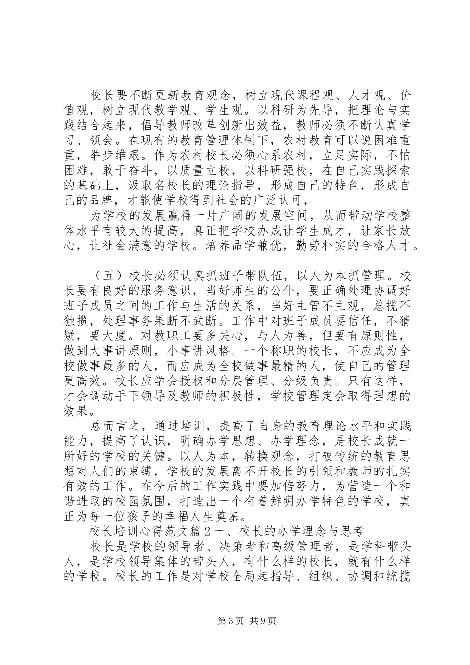 校长培训心得范文_第3页