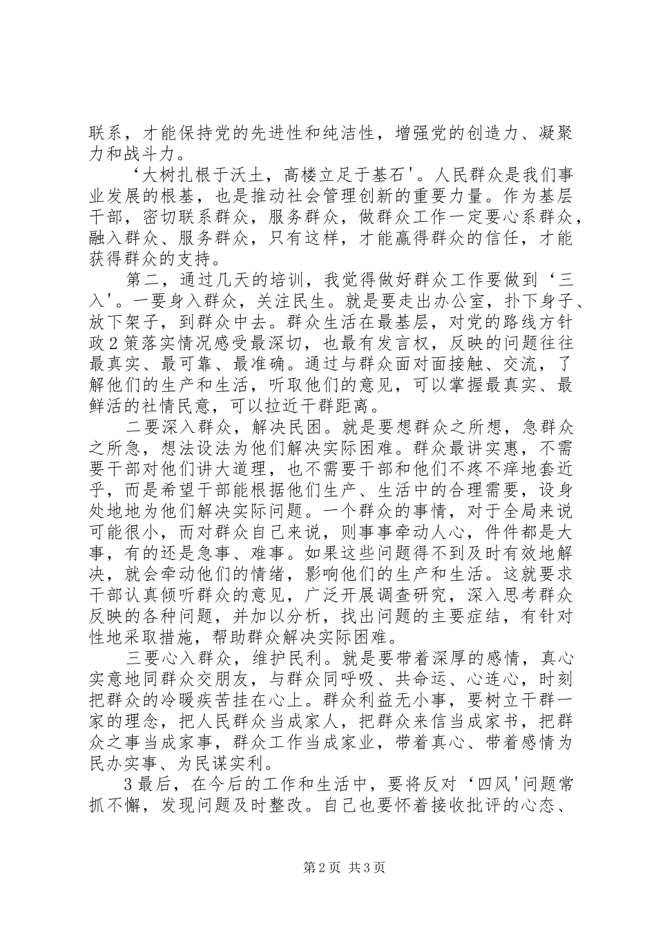 群众路线心得体会 (36)_第2页