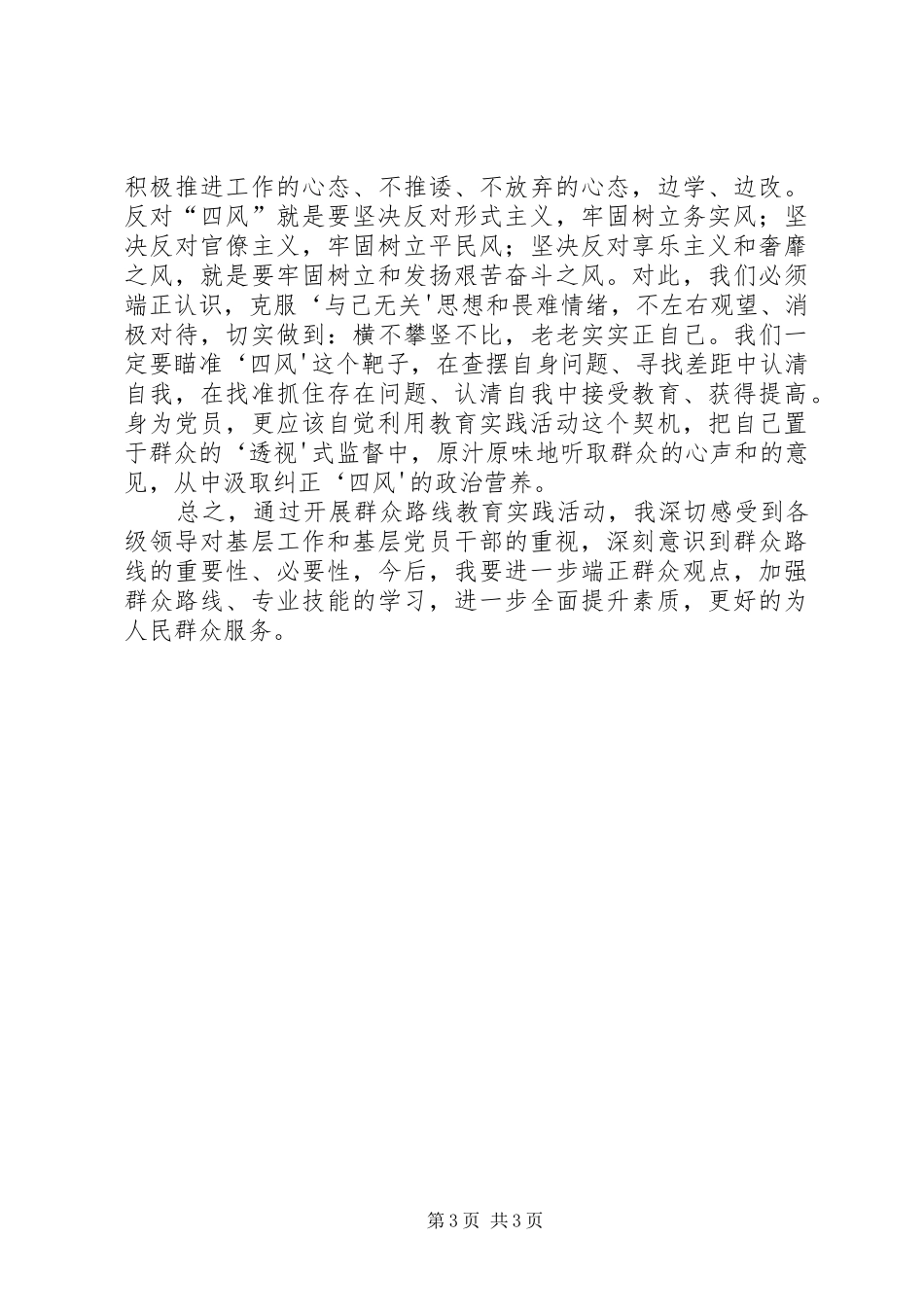 群众路线心得体会 (36)_第3页