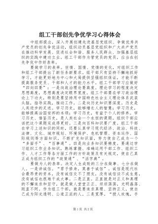 组工干部创先争优学习心得体会