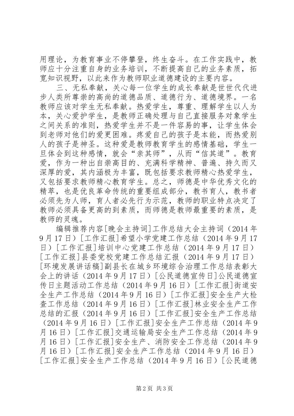 学习《中小学教师职业道德规范》心得体会_第2页