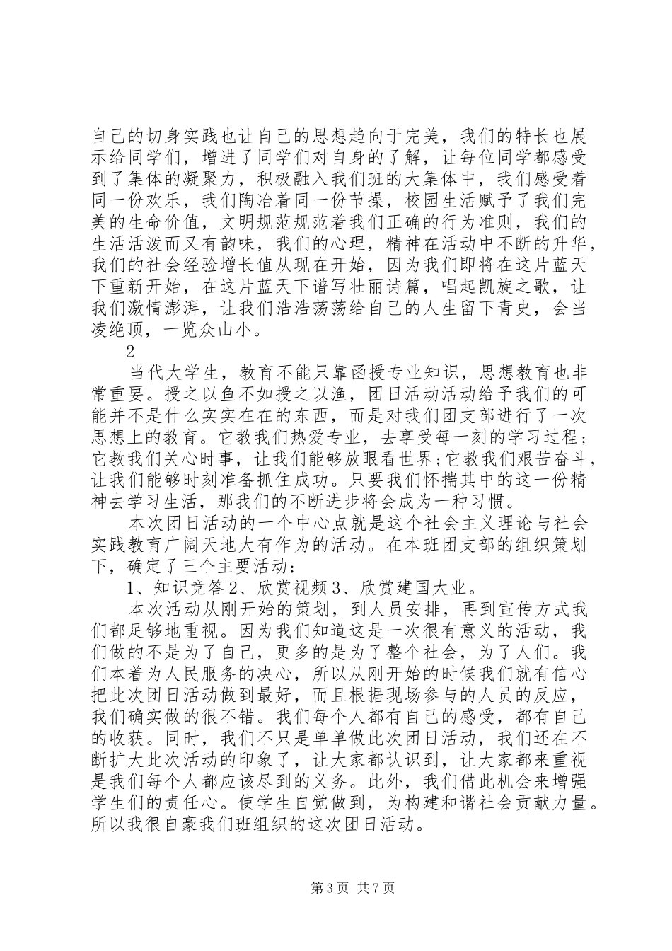团日活动心得体会范文_第3页