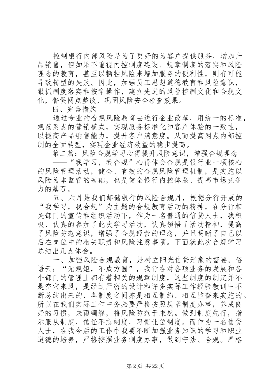 【学习心得】风险合规部培训心得_第2页